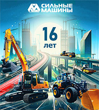 "СИЛЬНЫЕ МАШИНЫ" С днем рождения «Сильные»!