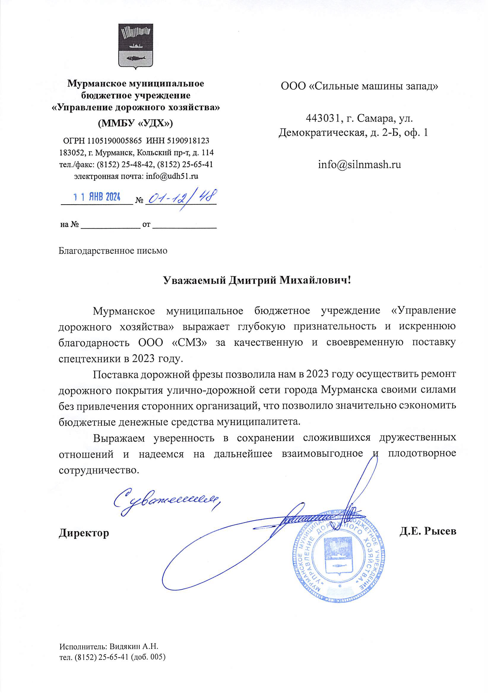 14 слайд ММБУ "УДХ"