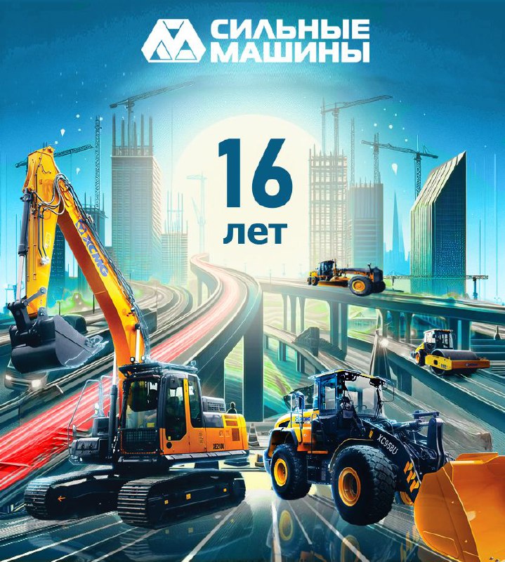 "СИЛЬНЫЕ МАШИНЫ" С днем рождения «Сильные»!