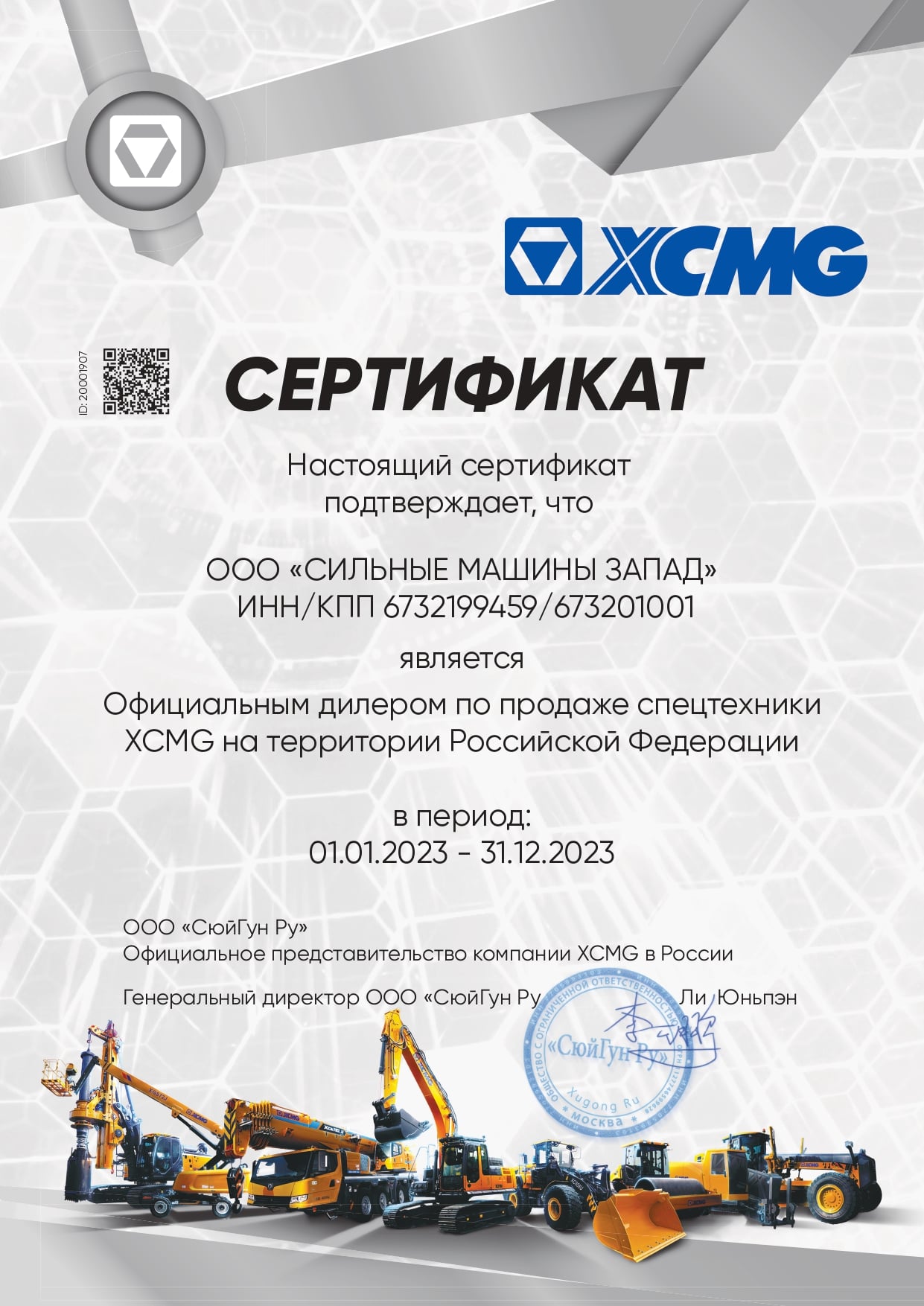 Дилерский сертификат 2023 год Дилерский сертификат 2023 год