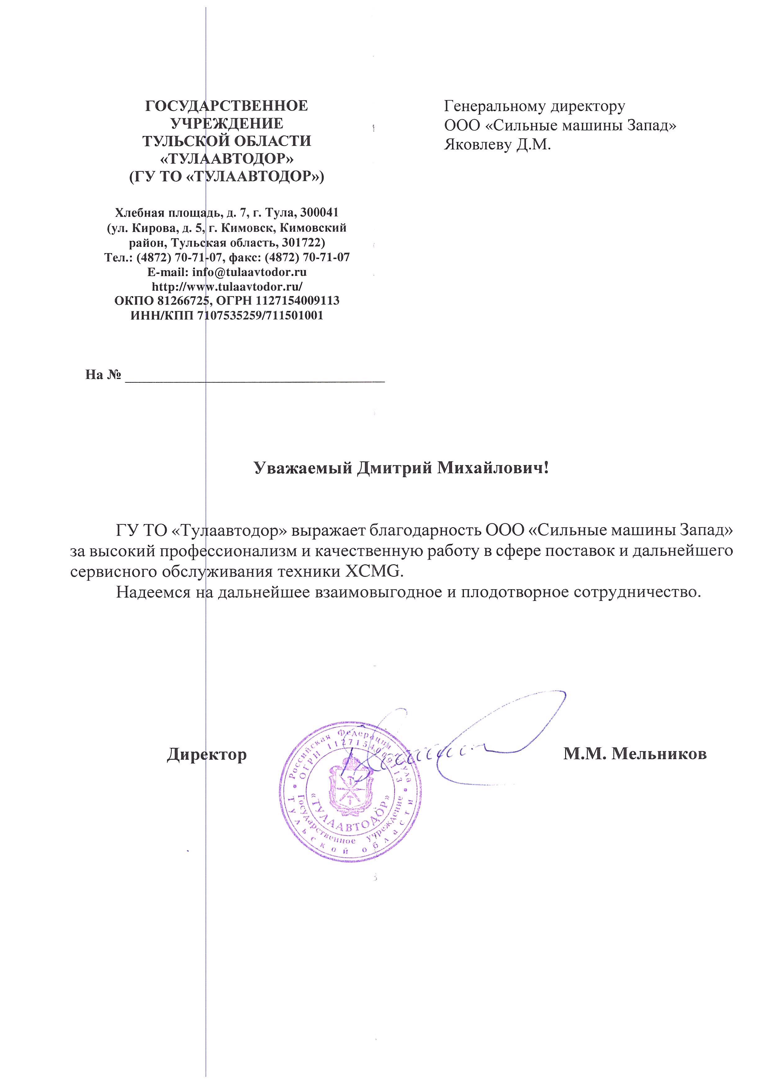 15 слайд Тулаавтодор