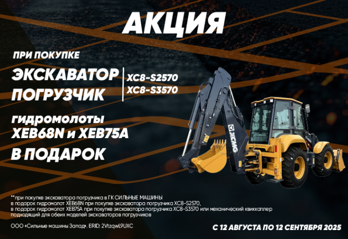 Подарки Покупателям техники XCMG! 