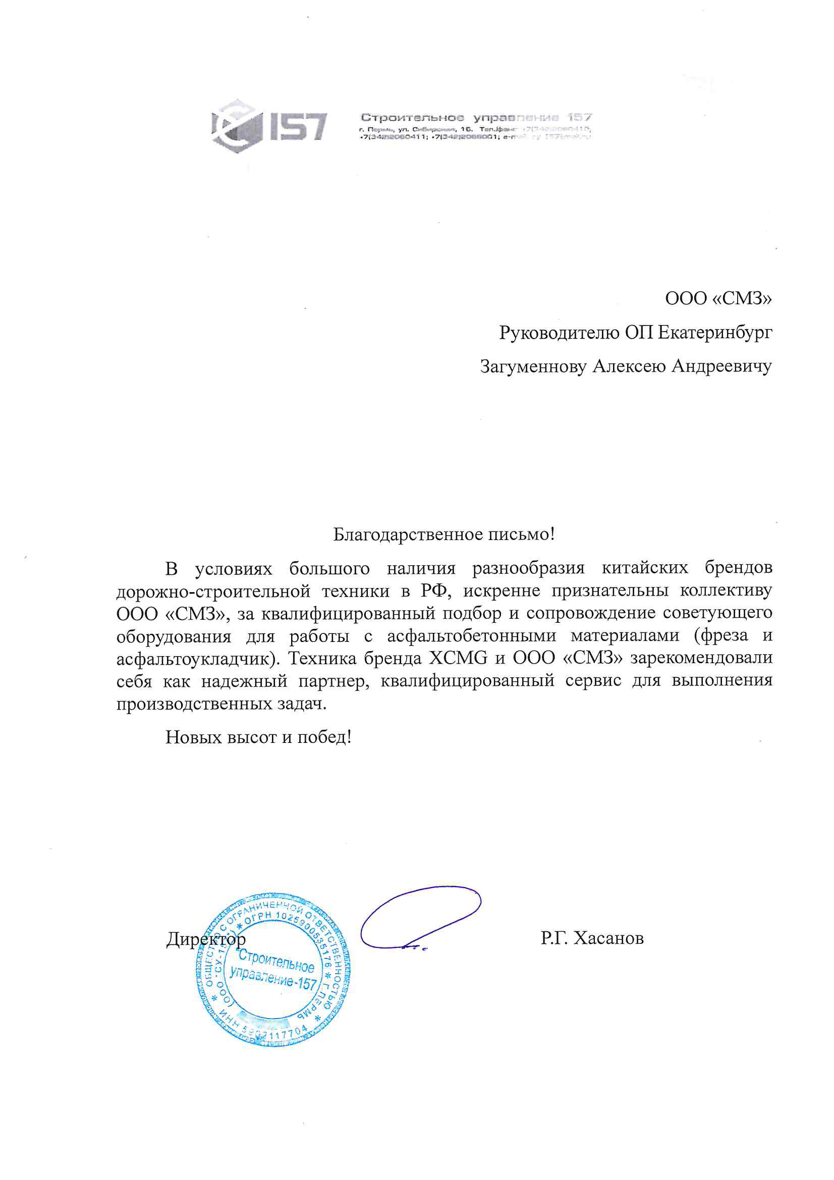 13 слайд Строительное управление 157