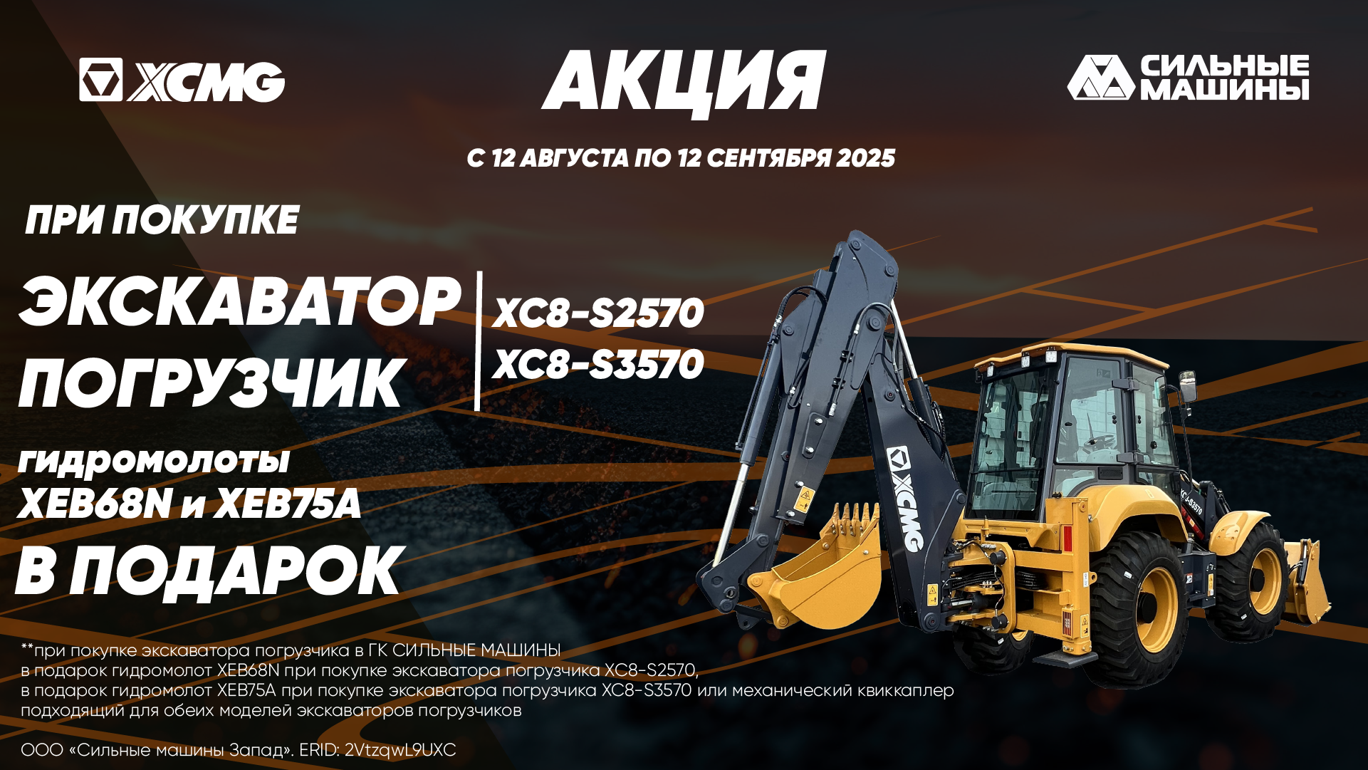 Подарки Покупателям техники XCMG! Подарки Покупателям техники XCMG!