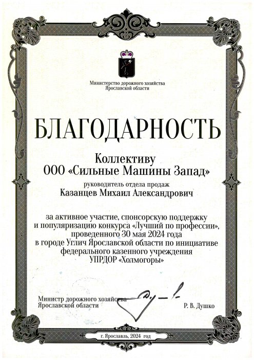 СИЛЬНЫЕ МАШИНЫ Итоги конкурса «ЛУЧШИЙ ПО ПРОФЕССИИ» г. Углич