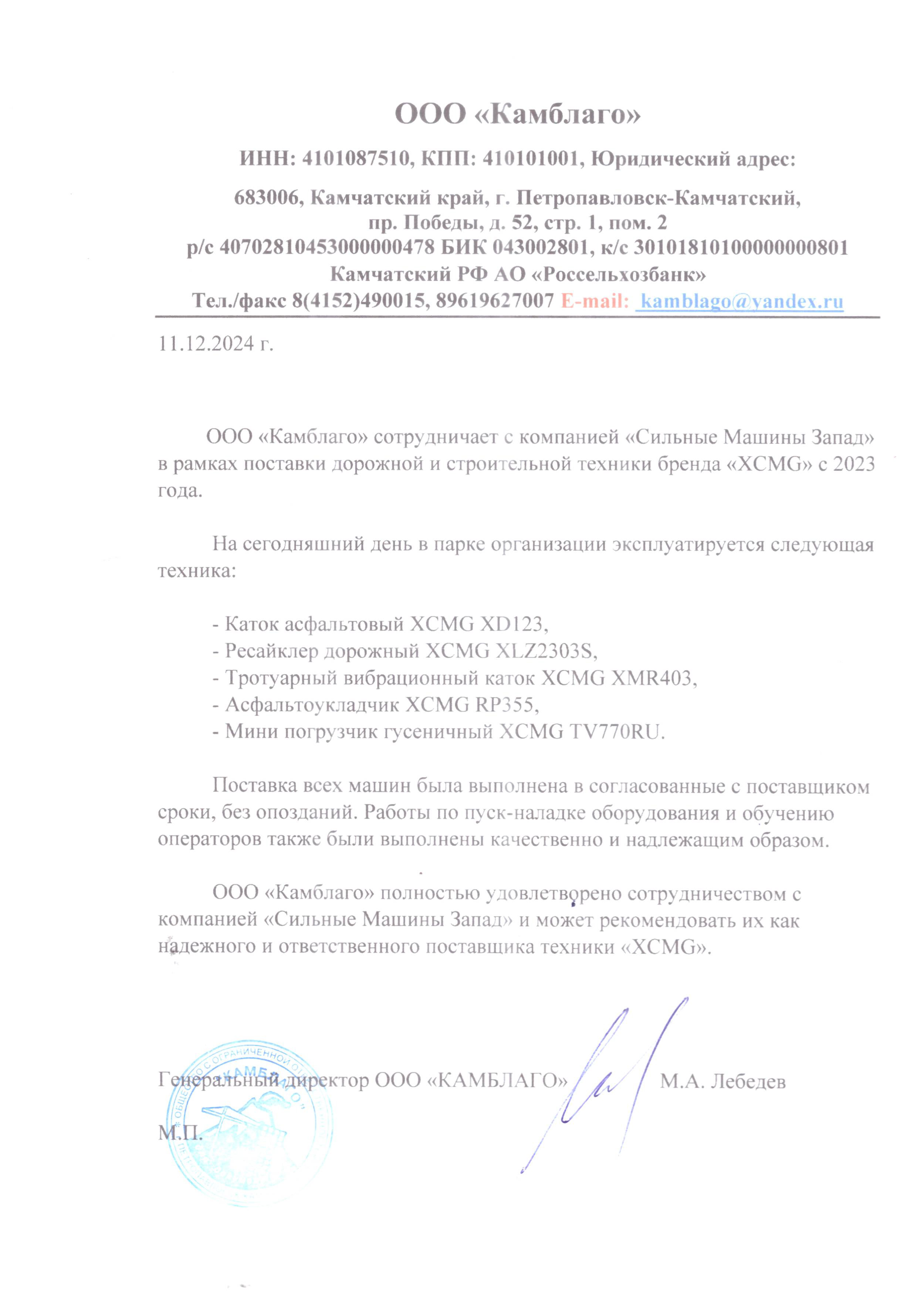 6 слайд Камблаго