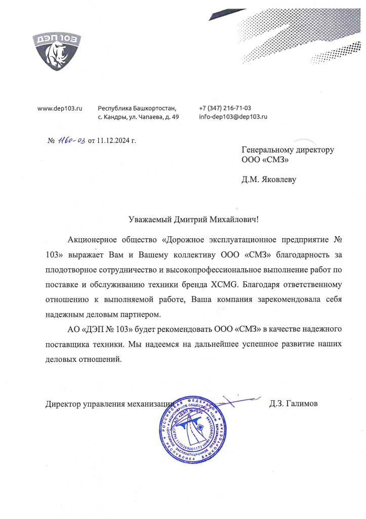 ДЭП 103.jpg ДЭП 103.jpg