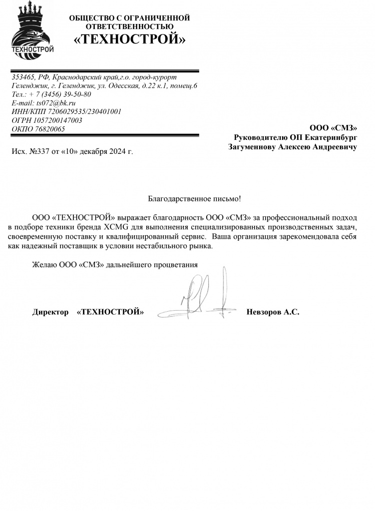 ТЕХНОСТРОЙ.jpg ТЕХНОСТРОЙ.jpg