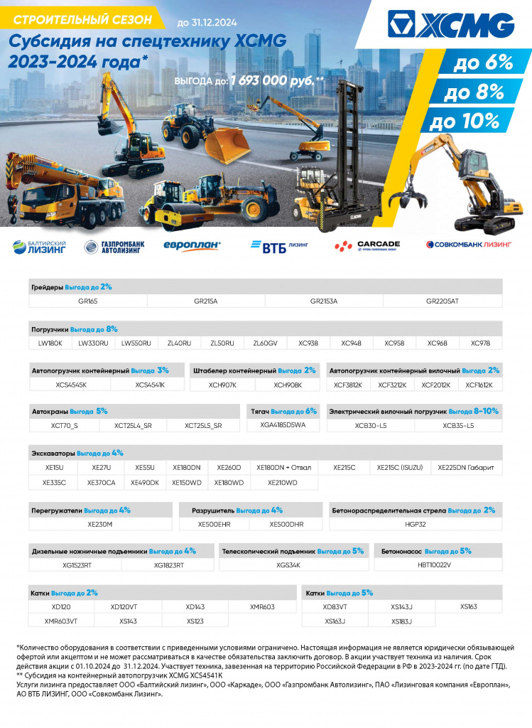 Акция_лизинг_30-09-24_preview.jpg