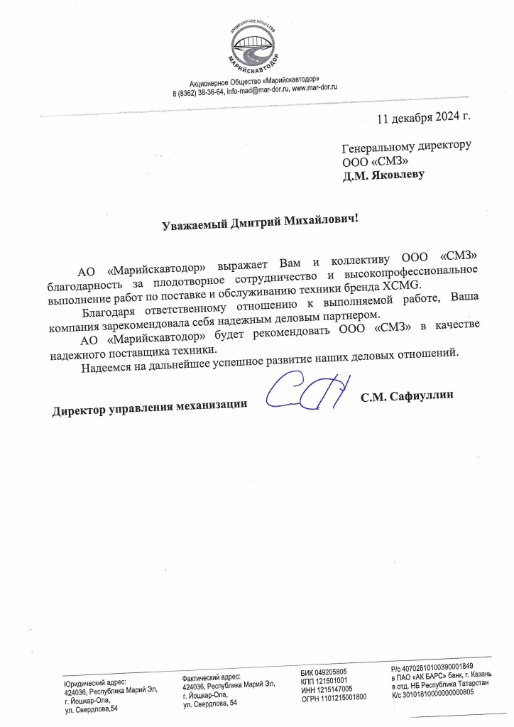 Марийскавтодор.jpg Марийскавтодор.jpg